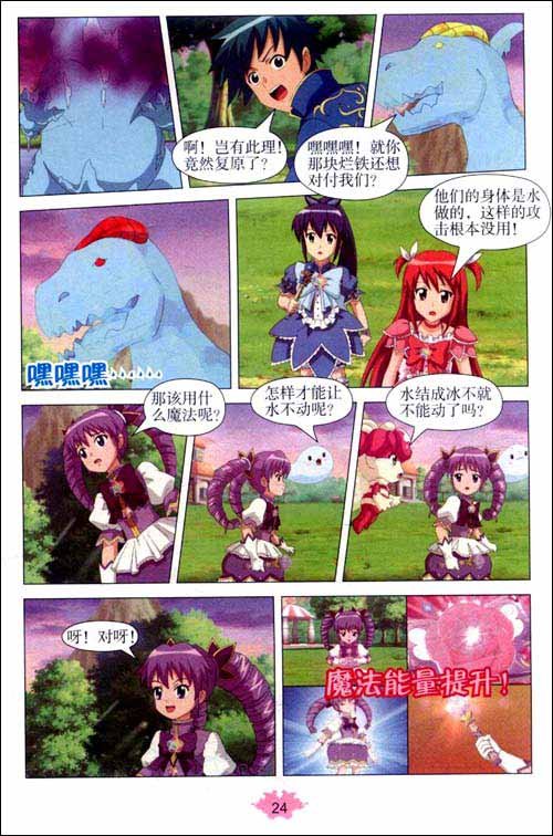 巴啦啦小魔仙之彩虹心石8的创作背景