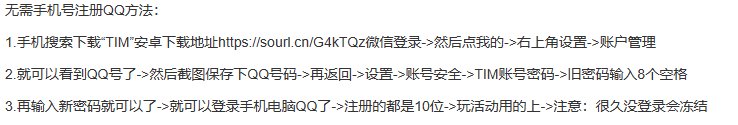 QQ怎么不用手机号注册？