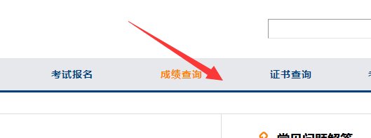 英语四级成绩在哪里查询？
