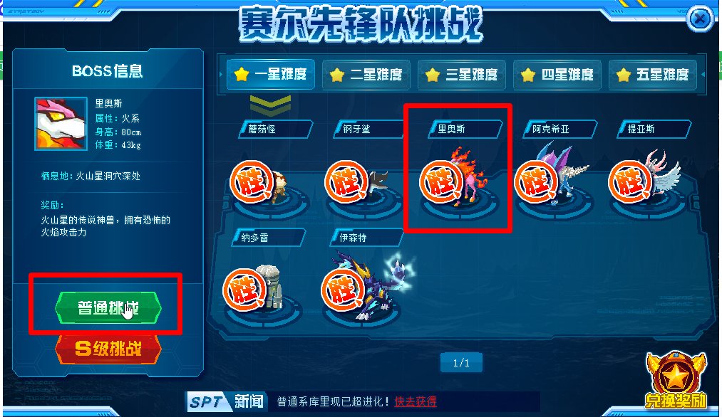 赛尔号如何去打里奥斯