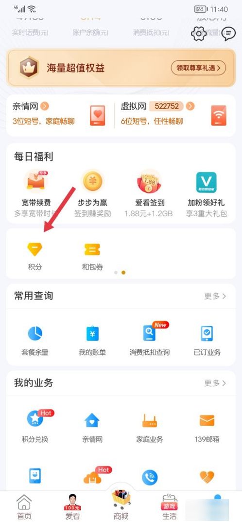 移动积分兑话费怎么兑
