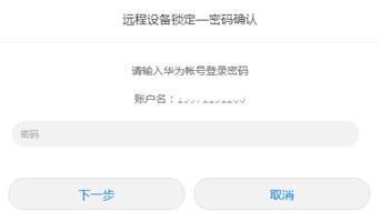 华为手机忘记解锁密码怎么办 华为C8650的