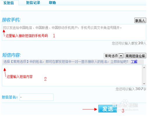 189邮箱可以发短信吗