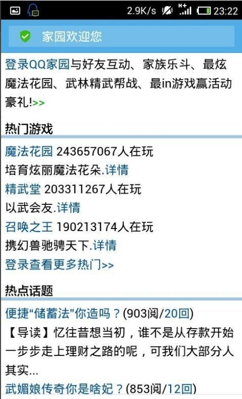 4g手机支持qq家园吗，如何登陆qq家园？