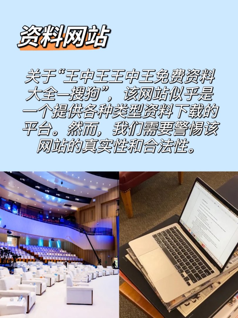 王中王王中王免费资料大全一搜狗l