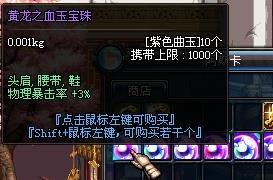 DNF鞋子暴击宝珠叫什么,最高DNF鞋子暴击宝珠