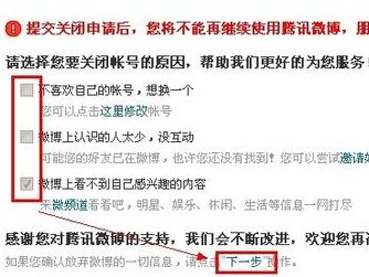 如何关闭QQ微博