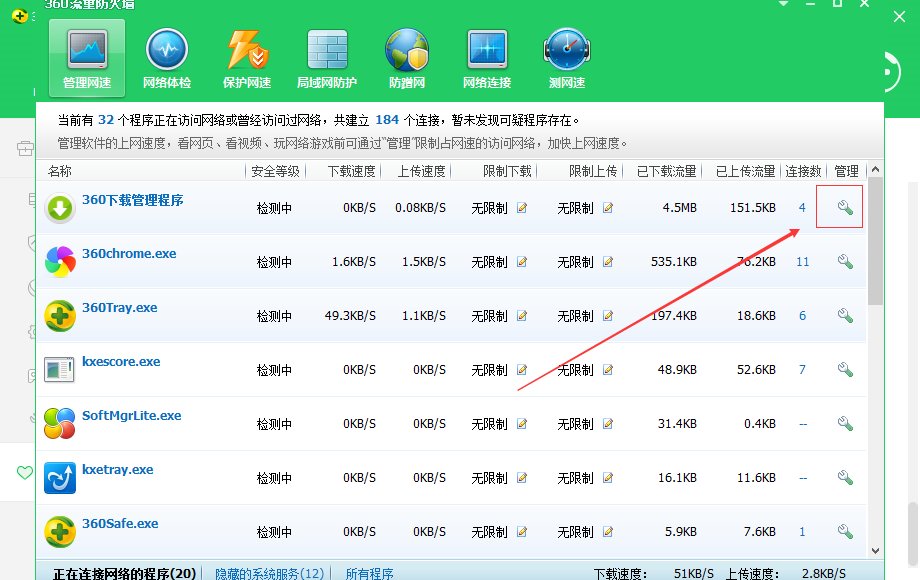怎样用360限制网速