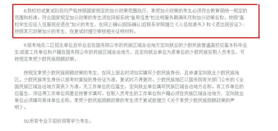 考研预报名备用信息需要填吗