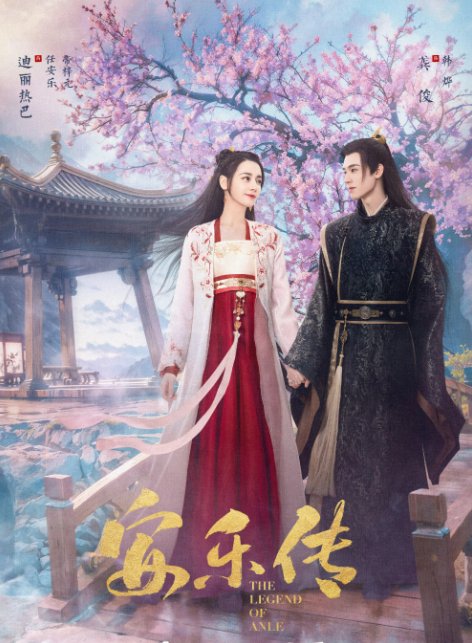 安乐传播出时间？