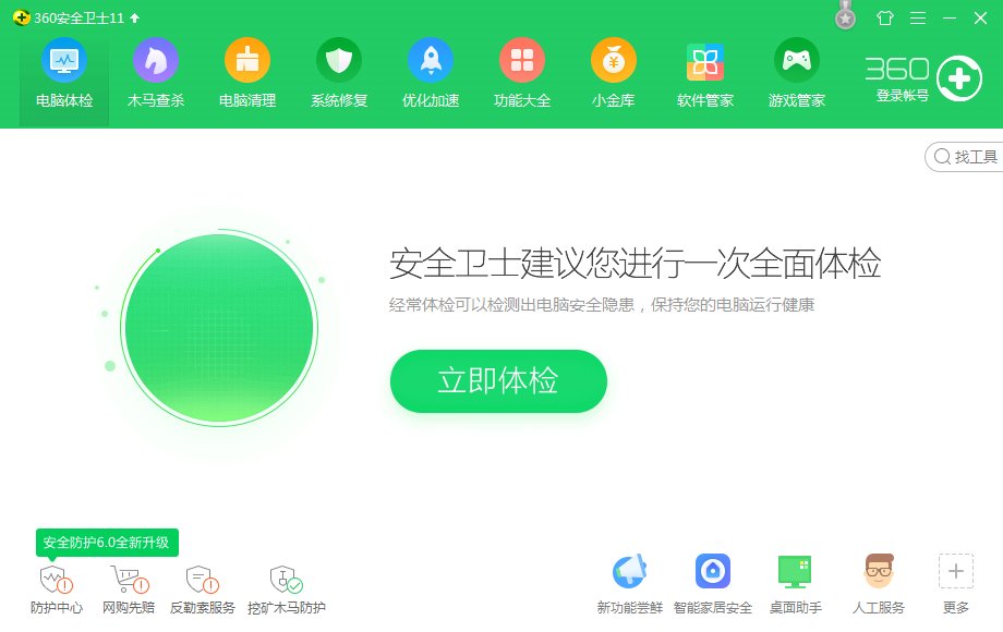 怎样用360限制网速