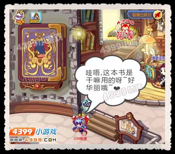 洛克王国睡美人之书在哪