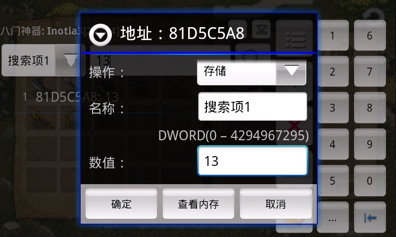 八门神器怎么修改游戏商城的价格？ 艾诺迪亚3的商品是90游戏币！怎么修改成-9999999游戏币呢