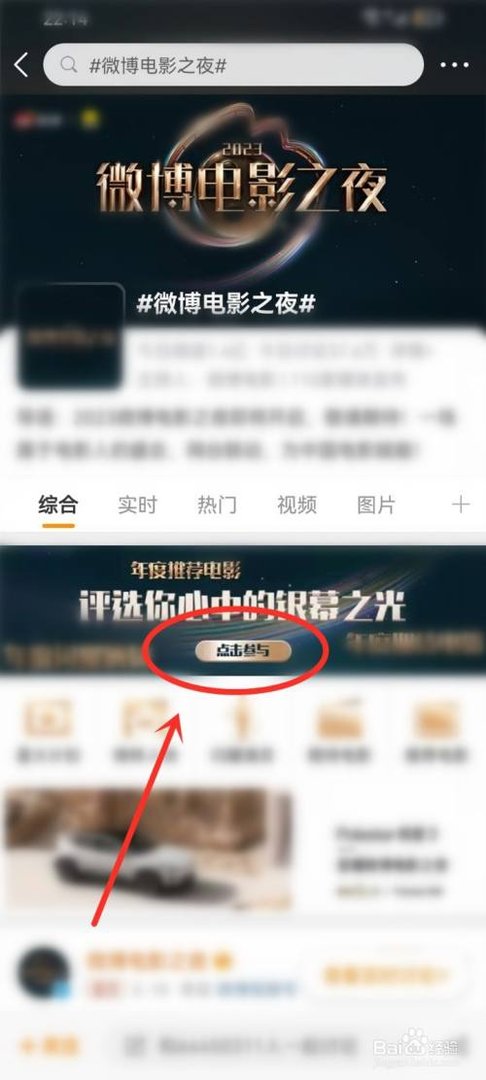 2023微博之夜盛典在哪看转播