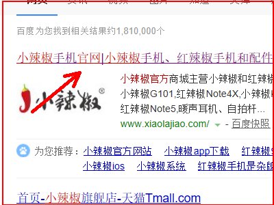 小辣椒红辣椒官网是哪个？