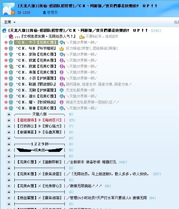 找个长久稳定的天龙八部SF家族！