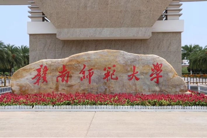 赣南师范大学认可度高吗