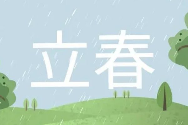 立春有雨好还是无雨好