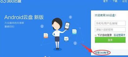 360云盘官网怎么激活页面?