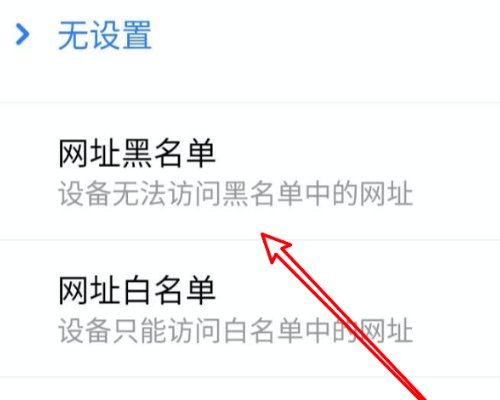 华为手机怎么设置访问黑名单网址？