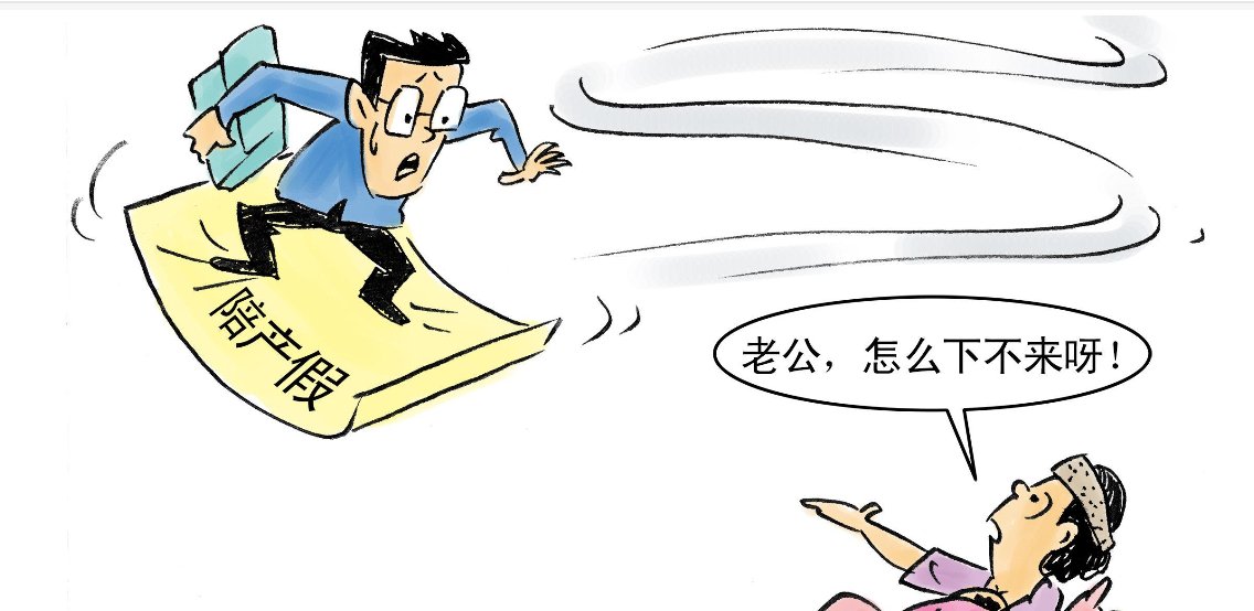 代表建议男性陪产假不低于20天，男性陪产假对产妇的恢复有好处吗？