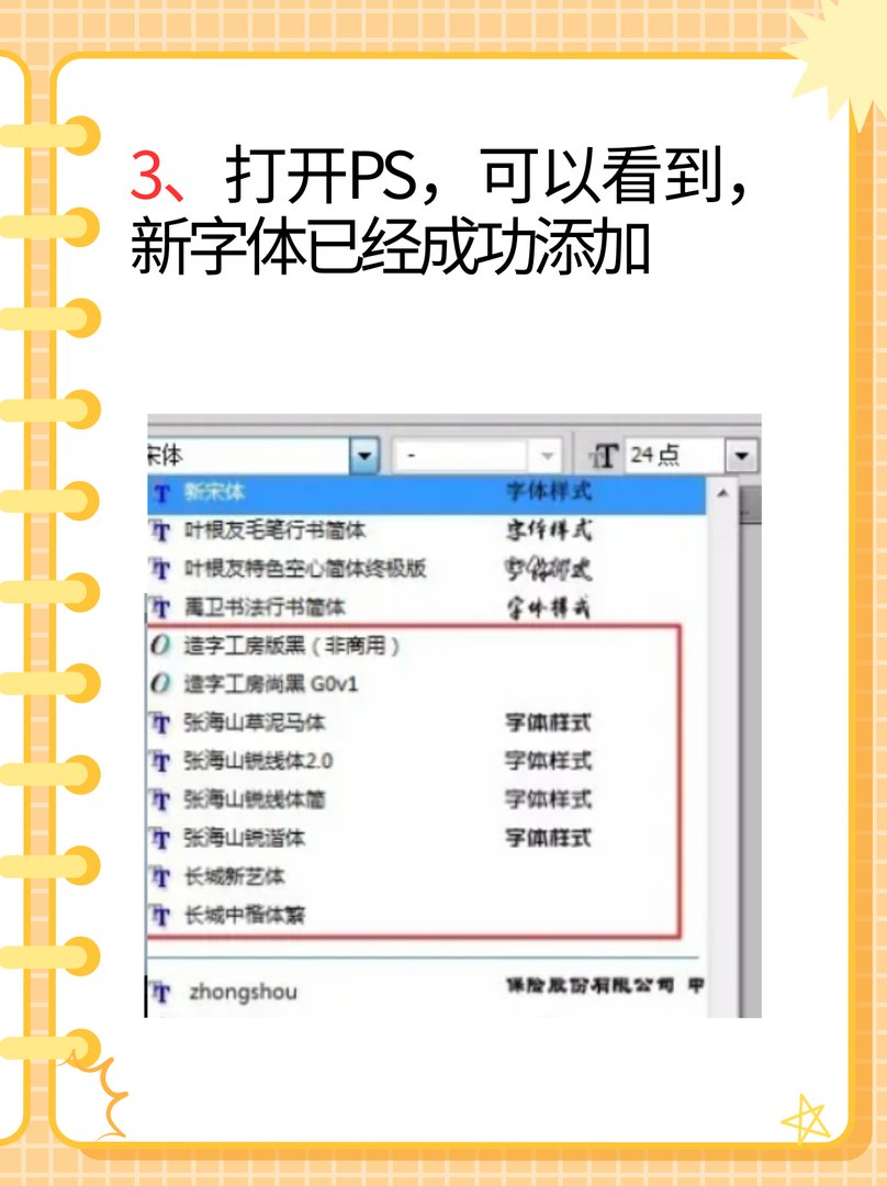 ps5字体怎么换？
