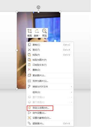 怎样在word文档中添加进入动画效果？