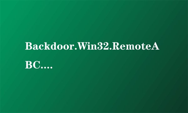 Backdoor.Win32.RemoteABC.qi 怎么能杀掉???