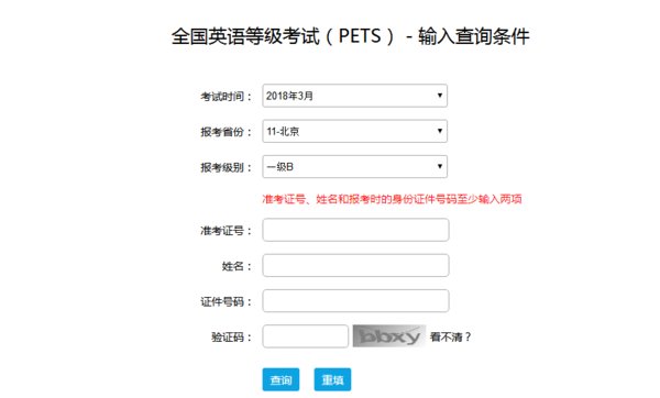 英语四级成绩在哪里查询？