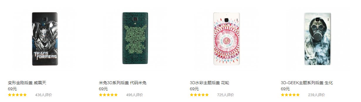 红米的外壳小米3能通用吗?