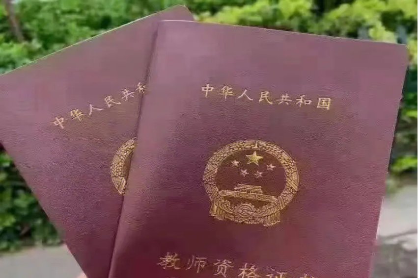 教师资格证成绩查询时间？