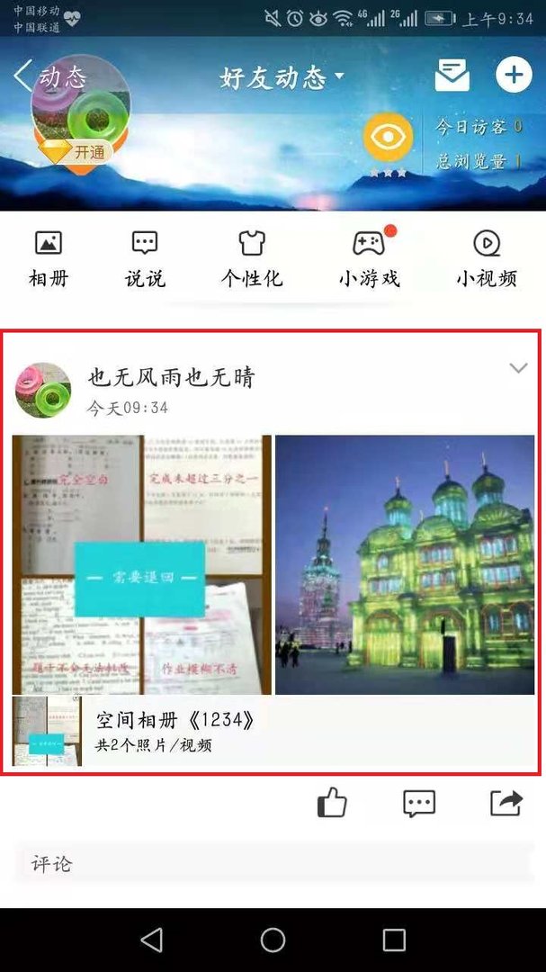 我的照片在手机上怎么才能上传到qq 空间里面