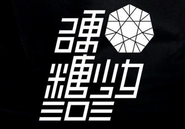网友是如何评价硬糖少女新换的LOGO的？