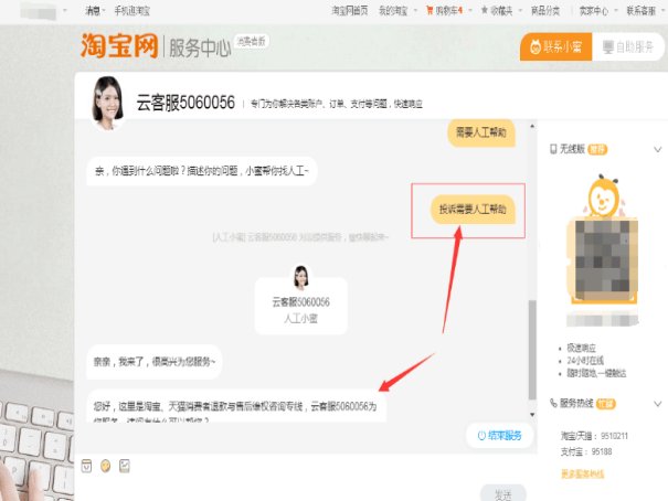 怎样联系淘宝人工客服？