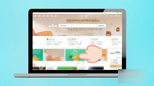 百度文库的内容怎么复制