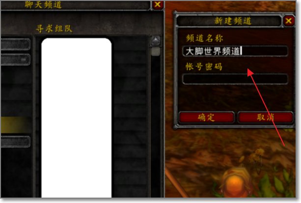 WOW用大脚如何打开世界频道