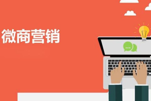 怎么才能做好微商