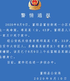 富顺一家五口被灭门,是不是爱情变了样竟然以刀相向?