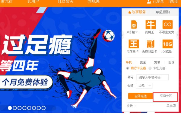 中国电信宽带网上怎么缴费？