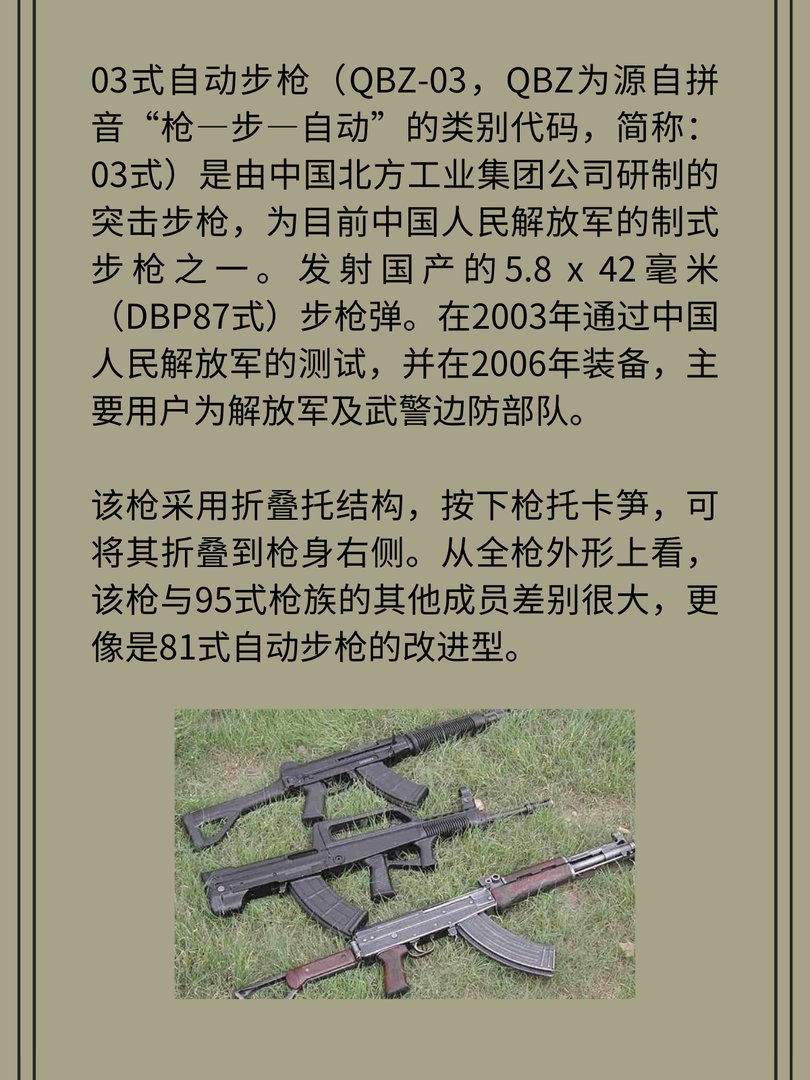03式自动步枪