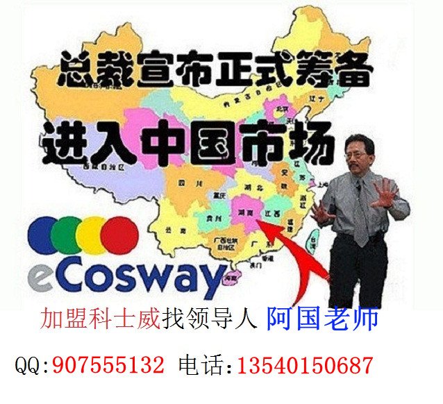 云南科士威是传销吗?