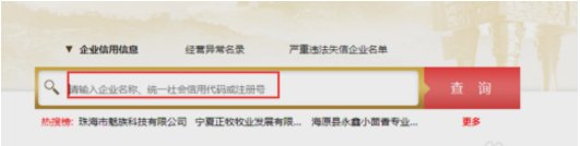 个体工商注册号网上怎么查?