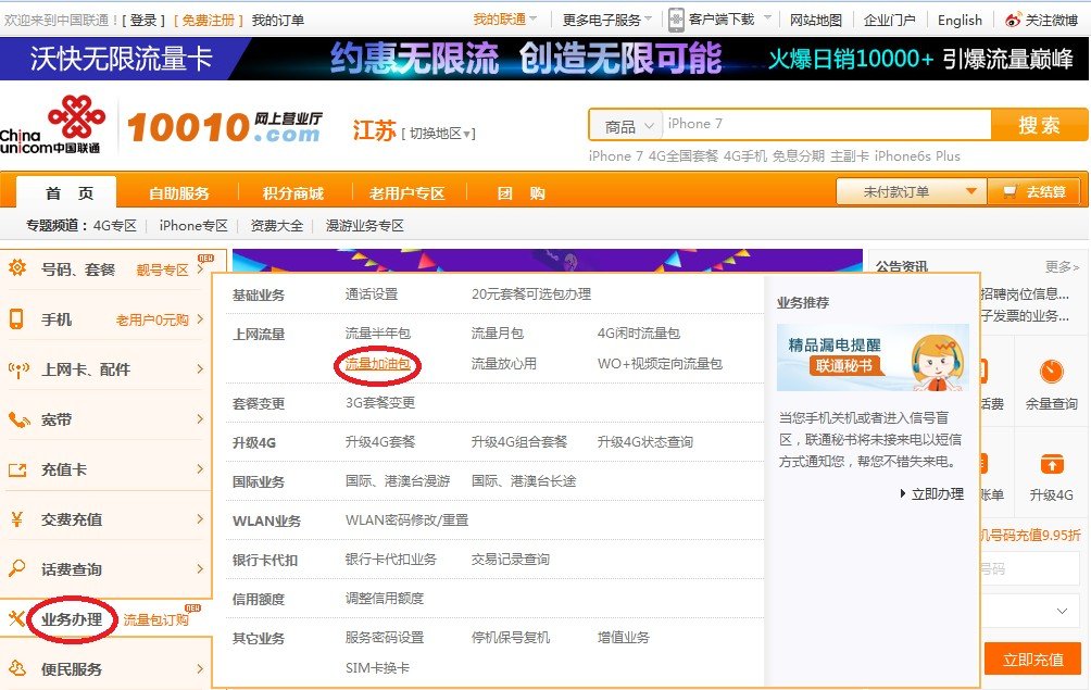 联通卡可以开流量叠加包吗