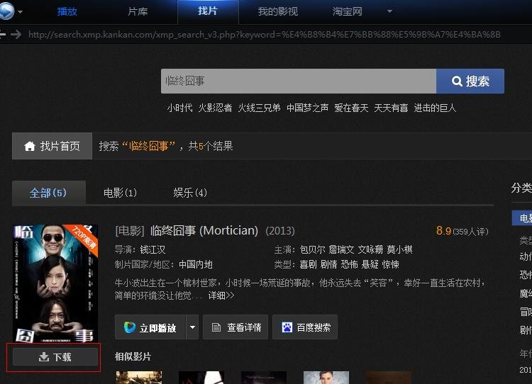 如何在迅雷看看下载电影