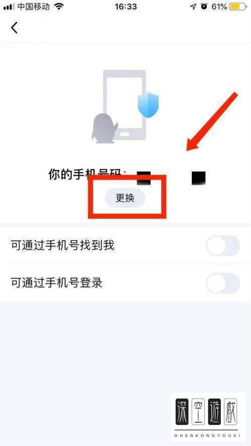 qq解绑手机号码教程