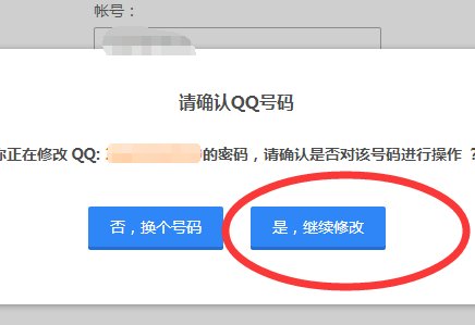 qq安全中心修改密码