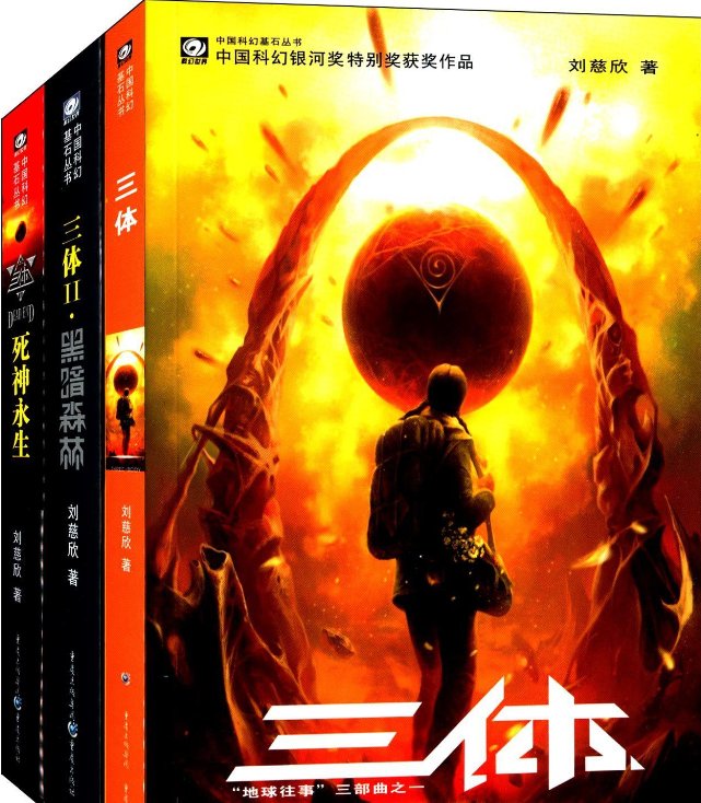 《三体》有哪些主要人物？