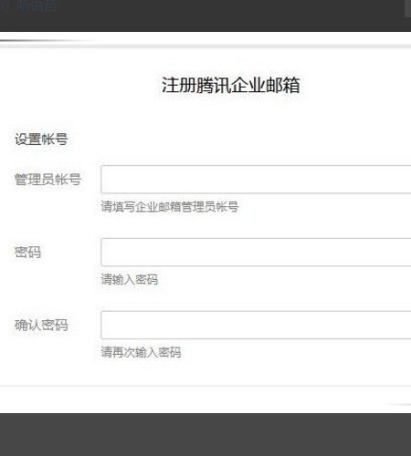 如何申请企业QQ邮箱