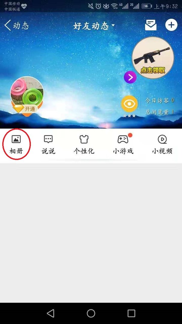 我的照片在手机上怎么才能上传到qq 空间里面