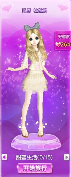 炫舞搭配甜蜜生活是绝美巴黎里的吗？还是别的里的啊？那个是第几站啊？